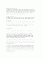 대⋅소집단 활동의 실제 (이야기 나누기, 문학 활동, 음악활동, 동작활동, 실험활동, 요리활동, 조형 활동, 주의집중, 게임, 견학) 2페이지