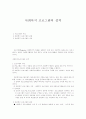 사회복지 프로그램의 성격 1페이지