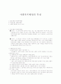 사회복지 행정의 특성 1페이지