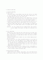 사회복지 행정의 특성 2페이지