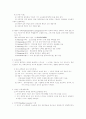 사회복지의 조직이론 2페이지
