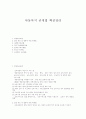아동복지 관계법 핵심정리 1페이지