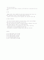 아동 및 청소년복지정책의 이해 - 아동 및 청소년복지정책의 원칙과 도입 및 발전과정 4페이지