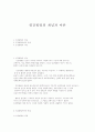 인간발달의 개념과 이론 (인간발달의 개념, 인간발달이론과 관점, 인간발달의 이론) 1페이지