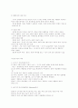 빈곤의 개념과 측정 2페이지