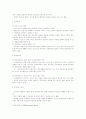 타당도와 신뢰도의 이해 2페이지
