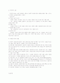 타당도와 신뢰도의 이해 4페이지