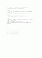 평가조사의 유형과  특징 4페이지