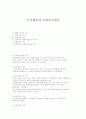 인간행동과 사회복지 실천 1페이지