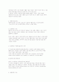 인간행동과 사회복지 실천 2페이지