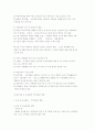 한국사회의 변동과 아동 환경의 변화 2페이지