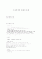 아동복지의 대상과 분류 1페이지