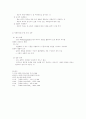 질적 조사연구의 이해 (과학적 방법과 실증주의, 질적 조사방법의 특성, 근거 이론, 사례연구) 4페이지