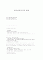 한국아동복지의 변천 1페이지