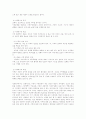 가족복지의 개념과 가족의 유형 2페이지