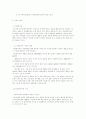 가족복지의 개념과 가족의 유형 4페이지