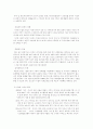 가족복지의 개념과 가족의 유형 5페이지
