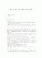 개인 및 집단 수준 사회복지실천의 방법 1페이지
