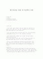 빈곤아동을 위한 복지정책과  과제 1페이지