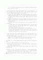 사회복지서비스의 효과성 평가 3페이지