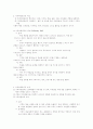 가족자원관리교육의 개념, 필요성, 교육내용 2페이지