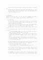 가족자원관리교육의 개념, 필요성, 교육내용 4페이지
