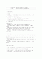 사회관계영역의 필요성과 목표 4페이지