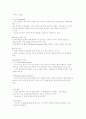 사회복지 실천의 기법 4페이지