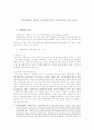 역량강화의 개념과 역량강화지향 사회사업의 실천 요소 1페이지
