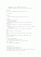 연구디자인의  유형과 측정 3페이지
