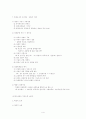 연구디자인의  유형과 측정 4페이지
