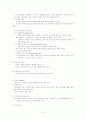 연구디자인의  유형과 측정 5페이지