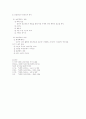 집단 조사의 유형과  방법 6페이지