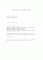 한부모 가족 가족복지 실천 1페이지