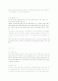 노인복지의 관질 관련 이론 8페이지