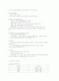 샘플링과 자료수집의방법 2페이지