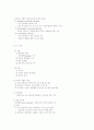 샘플링과 자료수집의방법 5페이지