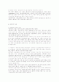 사회복지실천의 관점 8페이지