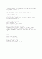 아동복지실천대상의 특성과 개별접근방법 7페이지