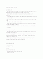 아동복지실천 접근방법 5페이지
