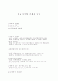 아동복지의 과제와 전망 1페이지