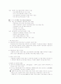사회복지조직의 재정관리 3페이지