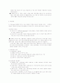 사회복지조직의 재정관리 4페이지
