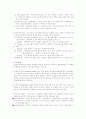 사회복지조직의 재정관리 5페이지