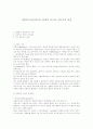 사회복지실천에서의 관계의 요소와 전문가적 자질 1페이지