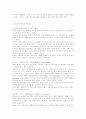 사회복지실천에서의 관계의 요소와 전문가적 자질 2페이지
