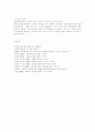 사회복지실천에서의 관계의 요소와 전문가적 자질 6페이지