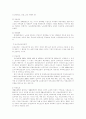 노인복지의 원칙과 내용 3페이지