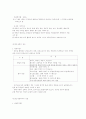 아동복지의 이념과 아동의 권리 2페이지
