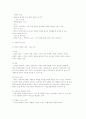 아동복지의 이념과 아동의 권리 5페이지